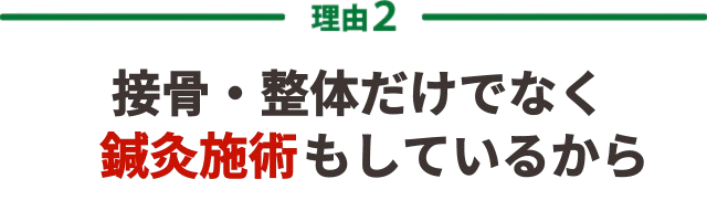 ２．年中無休で営業しているから