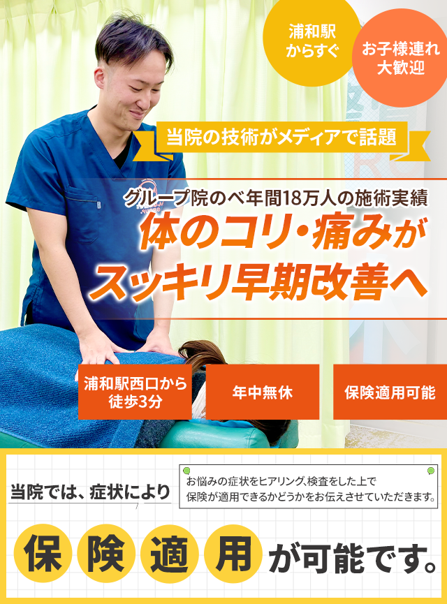 身体のコリ・痛み・不調がスッキリ早期改善へ