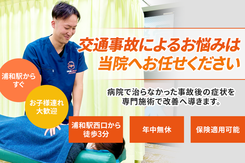 交通事故によるお悩みは当院へお任せください